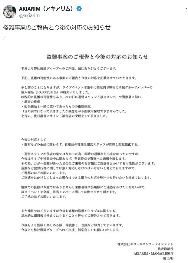 AKIARIMのXから