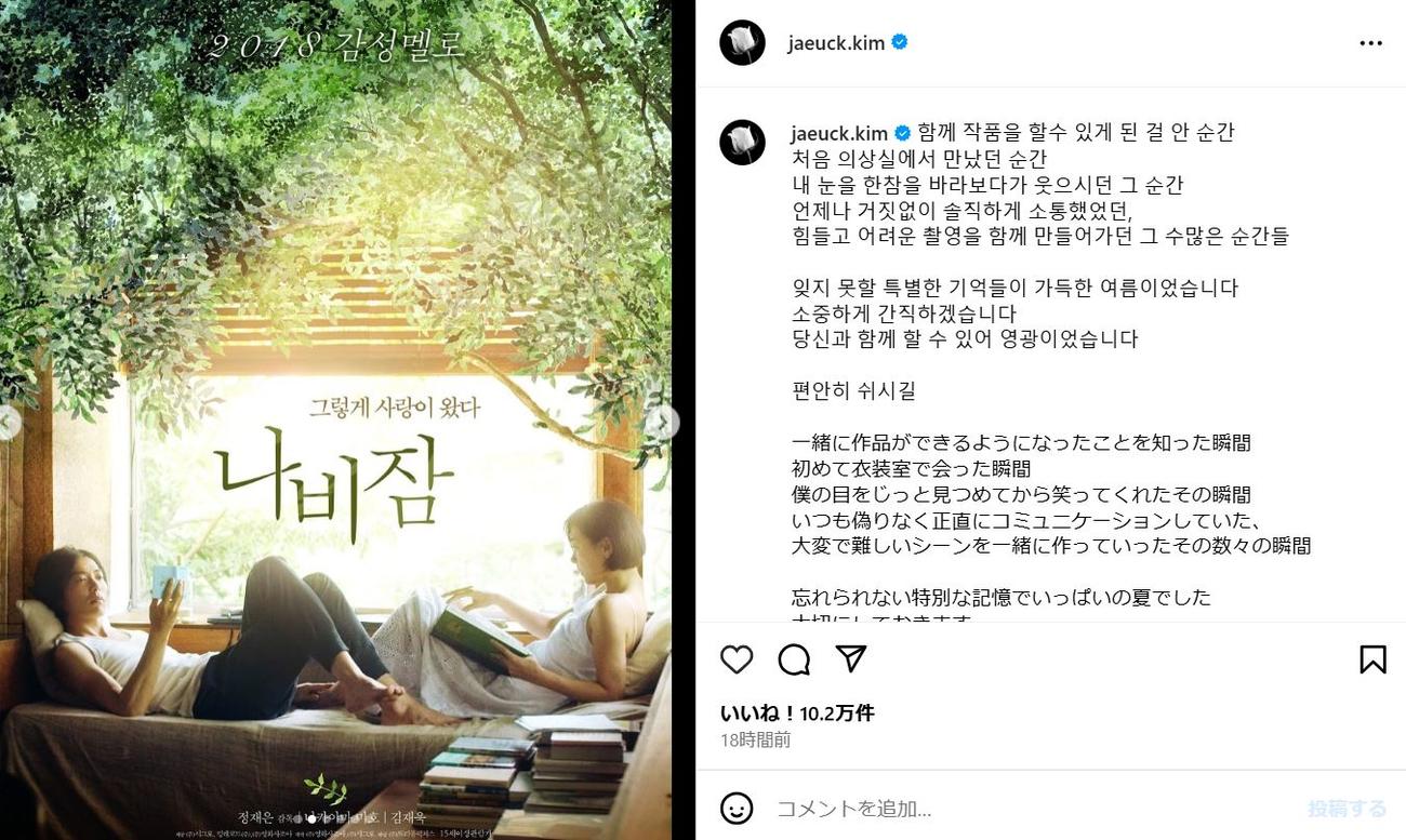 キム・ジェウクのインスタグラムから