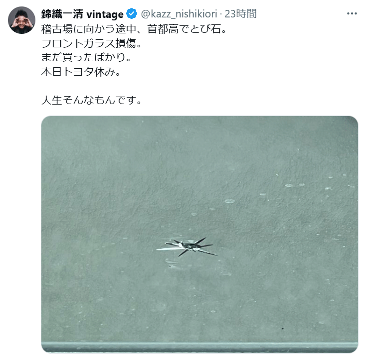 錦織一清のXから