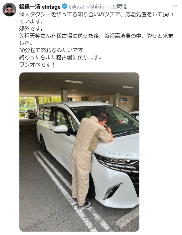 錦織一清のXから