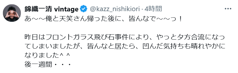 錦織一清のXから