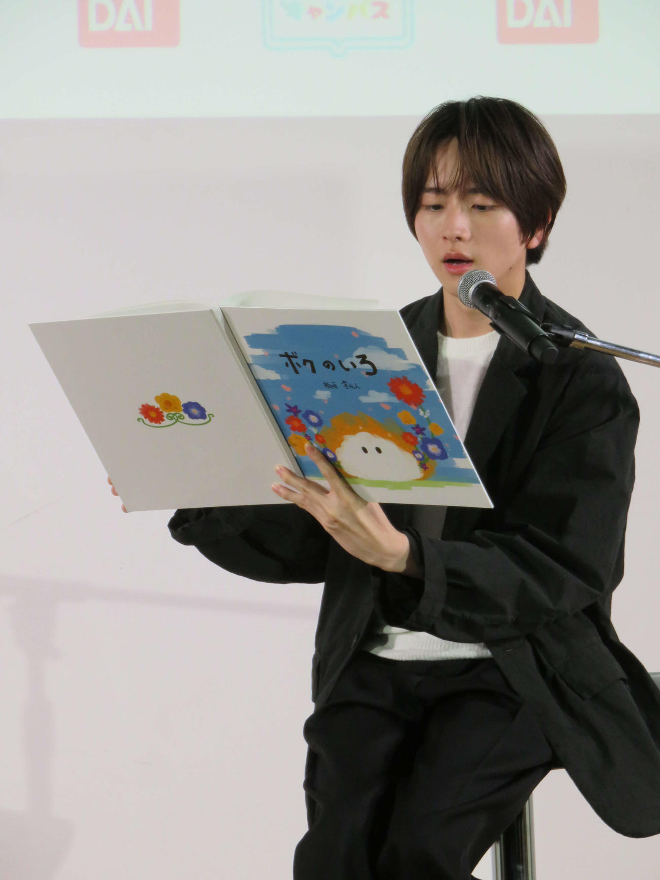 自身制作の絵本の読み聞かせをする板垣李光人