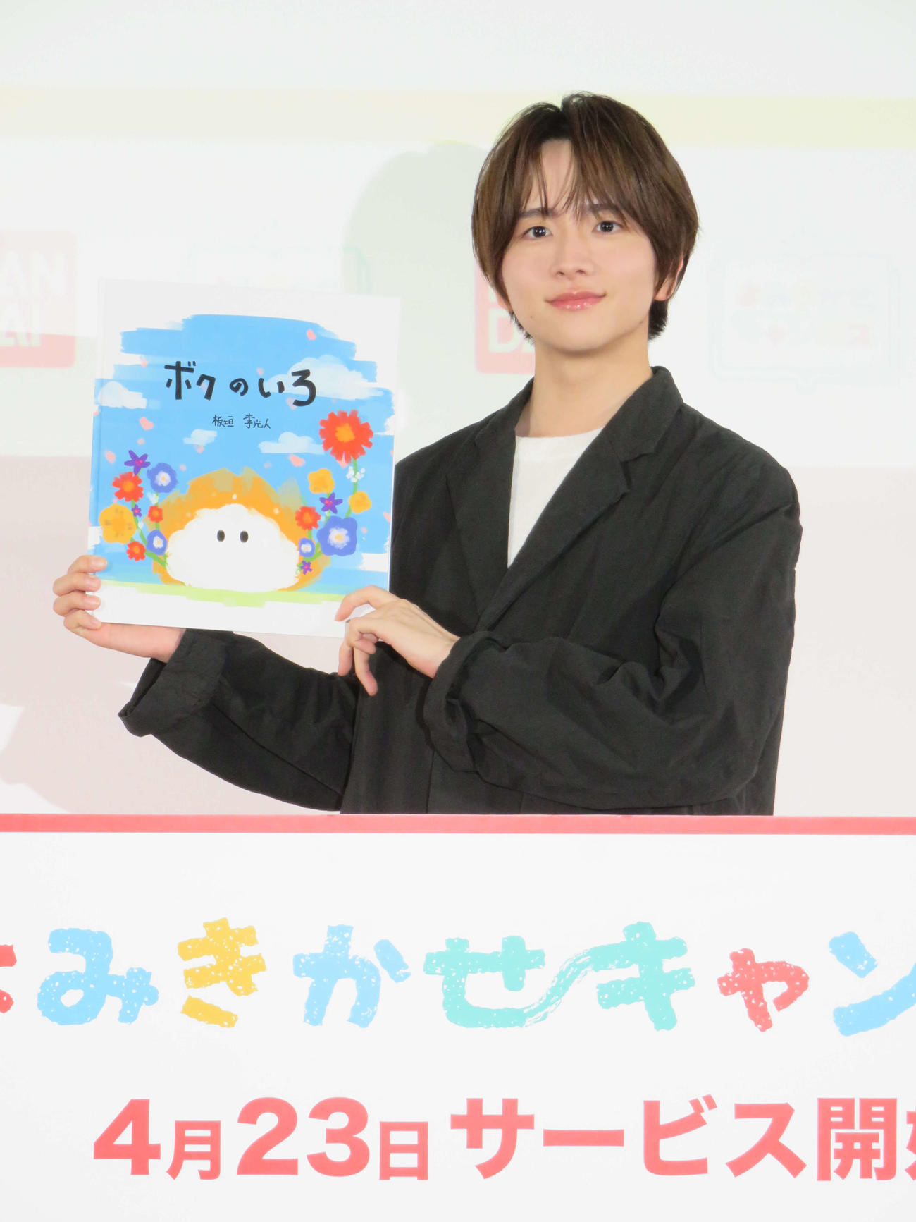 バンダイ新サービス「よみきかせキャンバス」メディア発表会に登壇した板垣李光人