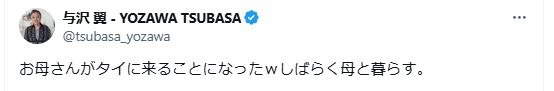 与沢翼氏のXから