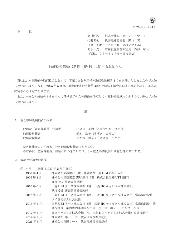 ABCマートのHPから