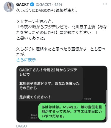 GACKTのXから