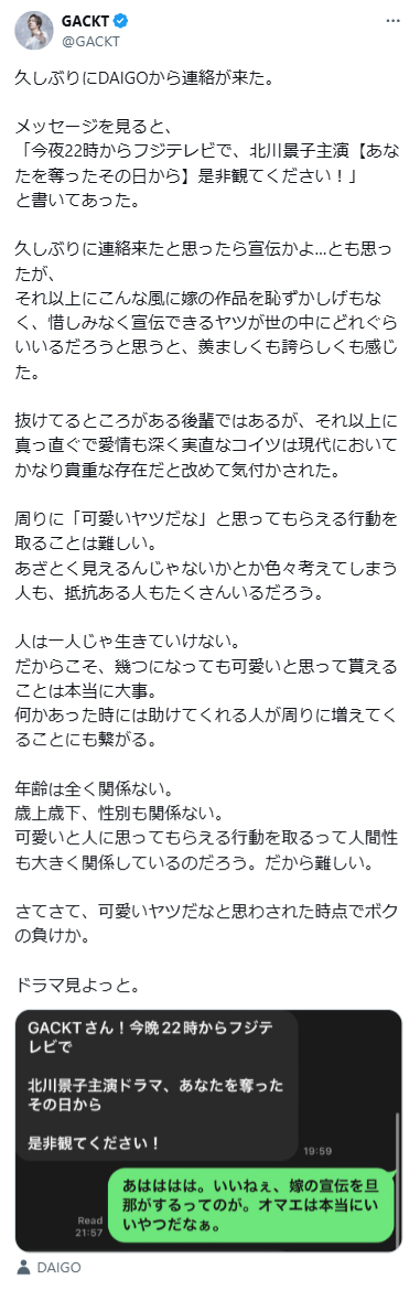 GACKTのXから