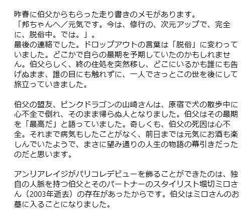 森永邦彦氏のインスタグラムから