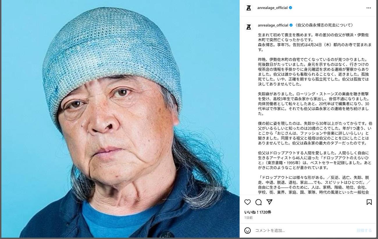 森永邦彦氏のインスタグラムから