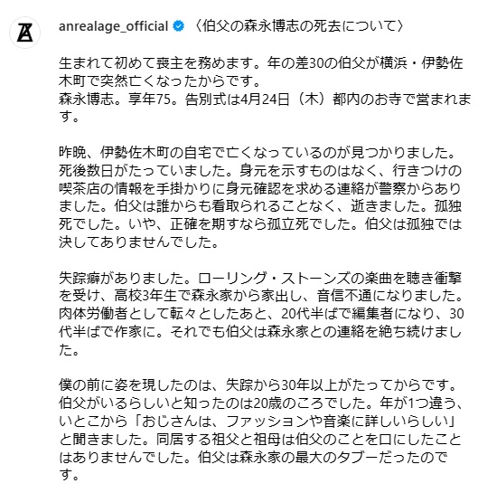森永邦彦氏のインスタグラムから