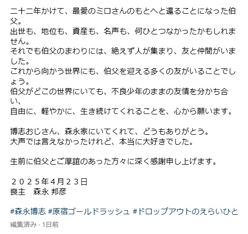 森永邦彦氏のインスタグラムから