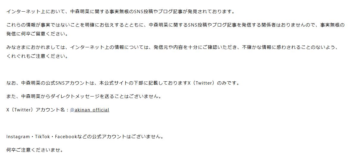 中森明菜の公式サイトから