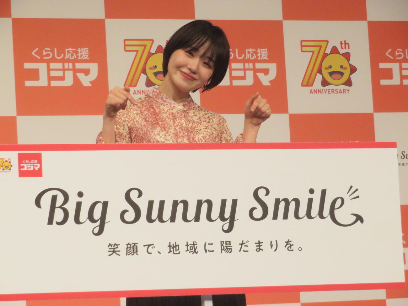 「コジマ70周年新CM発表会」に出席した奈緒