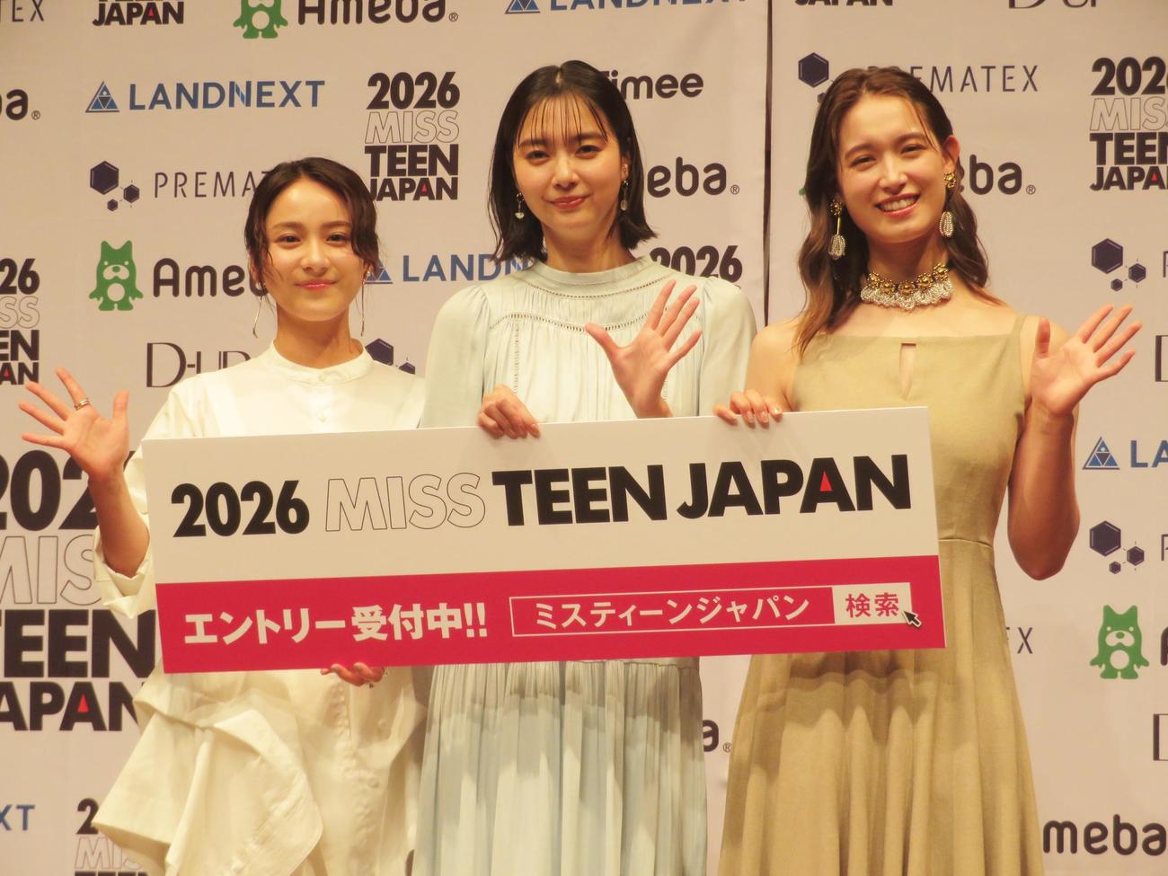 「2026ミス・ティーン・ジャパン」開催発表会に出席した、左から平祐奈、新川優愛、トラウデン直美