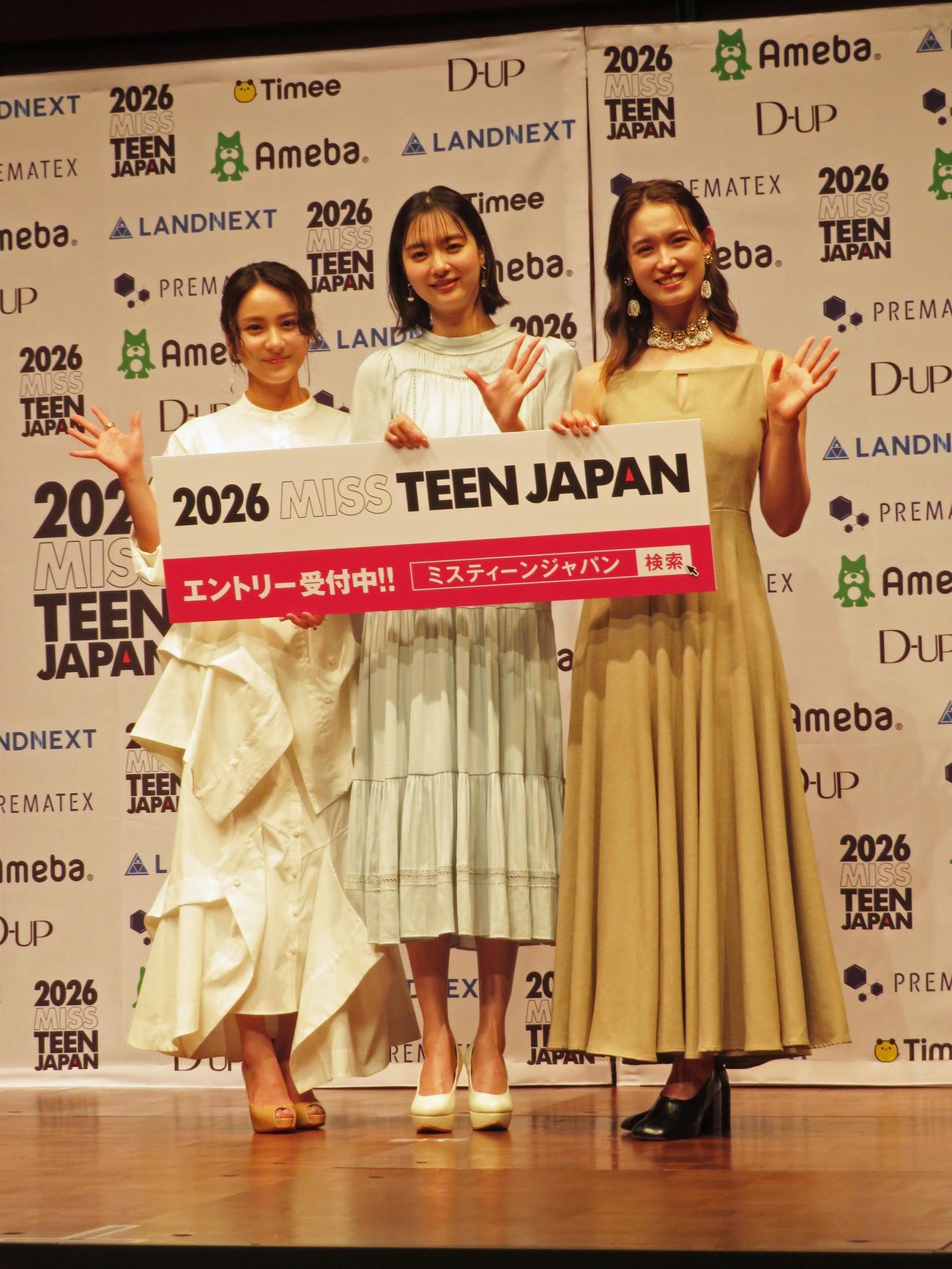 「2026ミス・ティーン・ジャパン」開催発表会に出席した、左から平祐奈、新川優愛、トラウデン直美