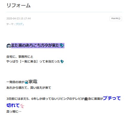 北斗晶のブログから
