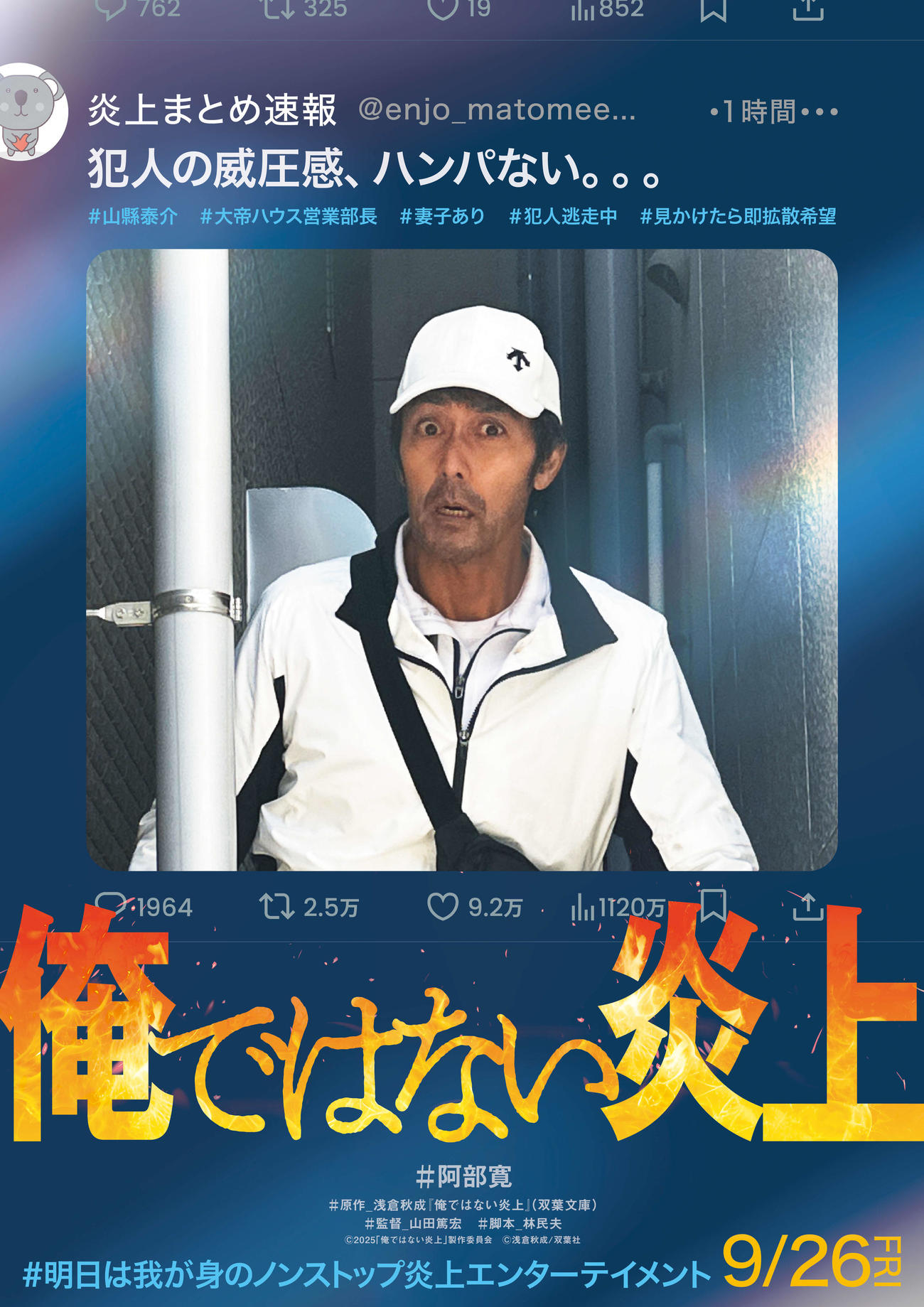 映画「俺ではない炎上」に主演の阿部寛（C）2025「俺ではない炎上」製作委員会（C）浅倉秋成／双葉社