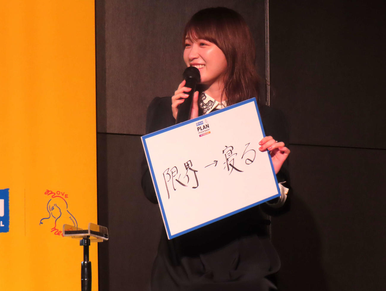 自身の勉強法をフリップに記入した高山一実