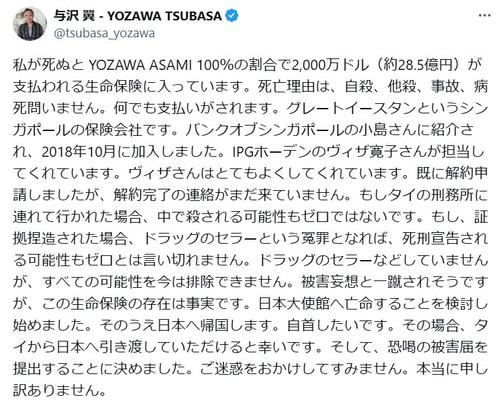 与沢翼氏、日本大使館への亡命を検討「自首したいです」離婚した妻への