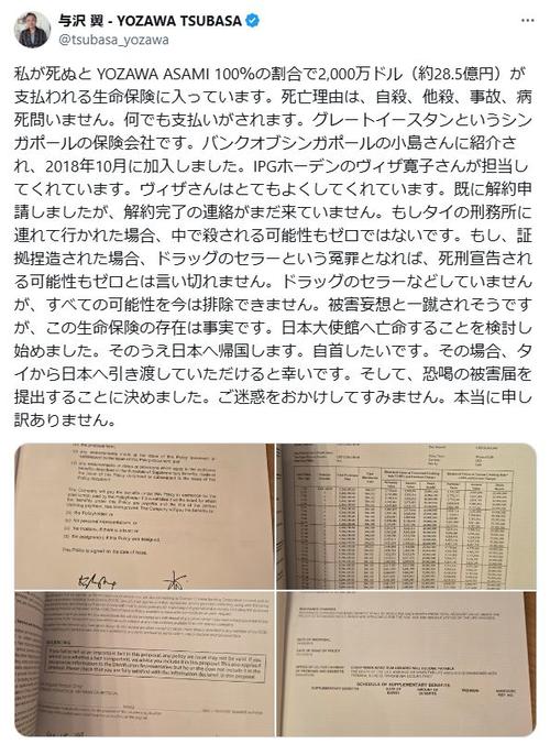 与沢翼氏、日本大使館への亡命を検討「自首したいです」離婚した妻への