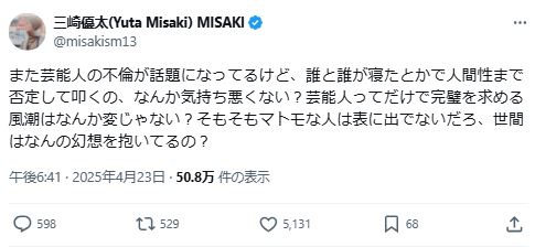 三崎優太氏のXから