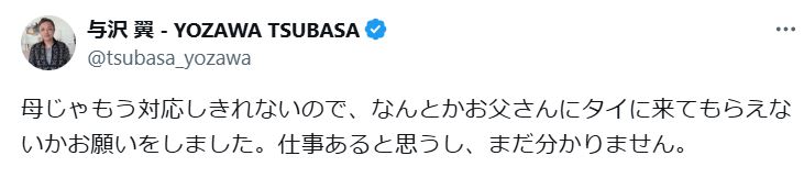 与沢翼氏のXから