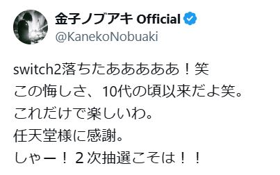 金子ノブアキのXから