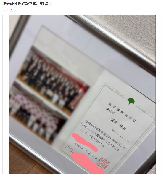 間瀬翔太のブログから