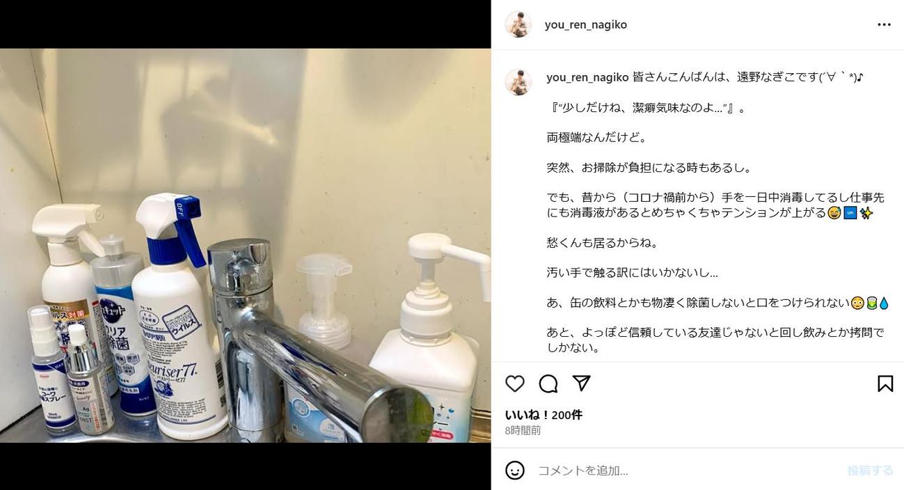 遠野なぎこのインスタグラムから