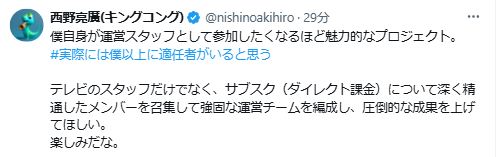キングコング西野亮廣のXから