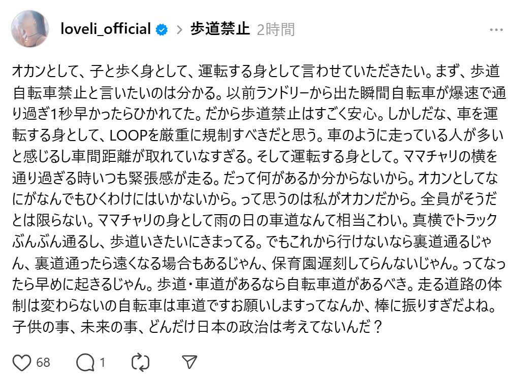 ラブリのスレッズから
