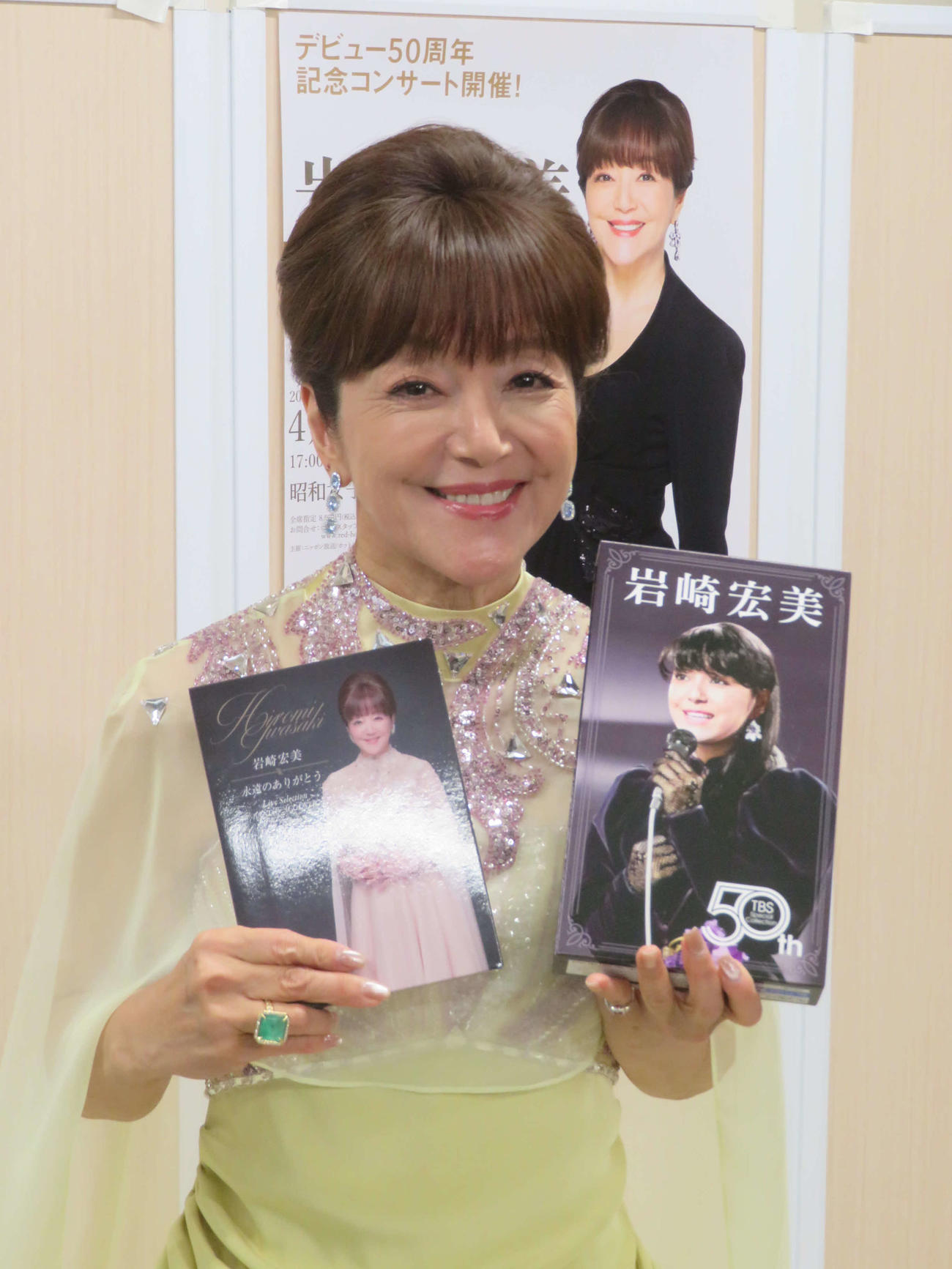50周年記念DVDとこの日発売のニューアルバムを手にする岩崎宏美