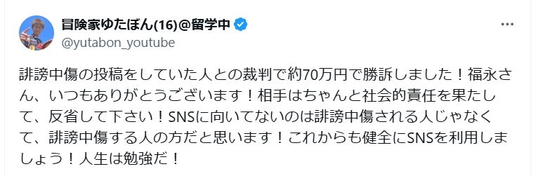 ゆたぼんのＸから