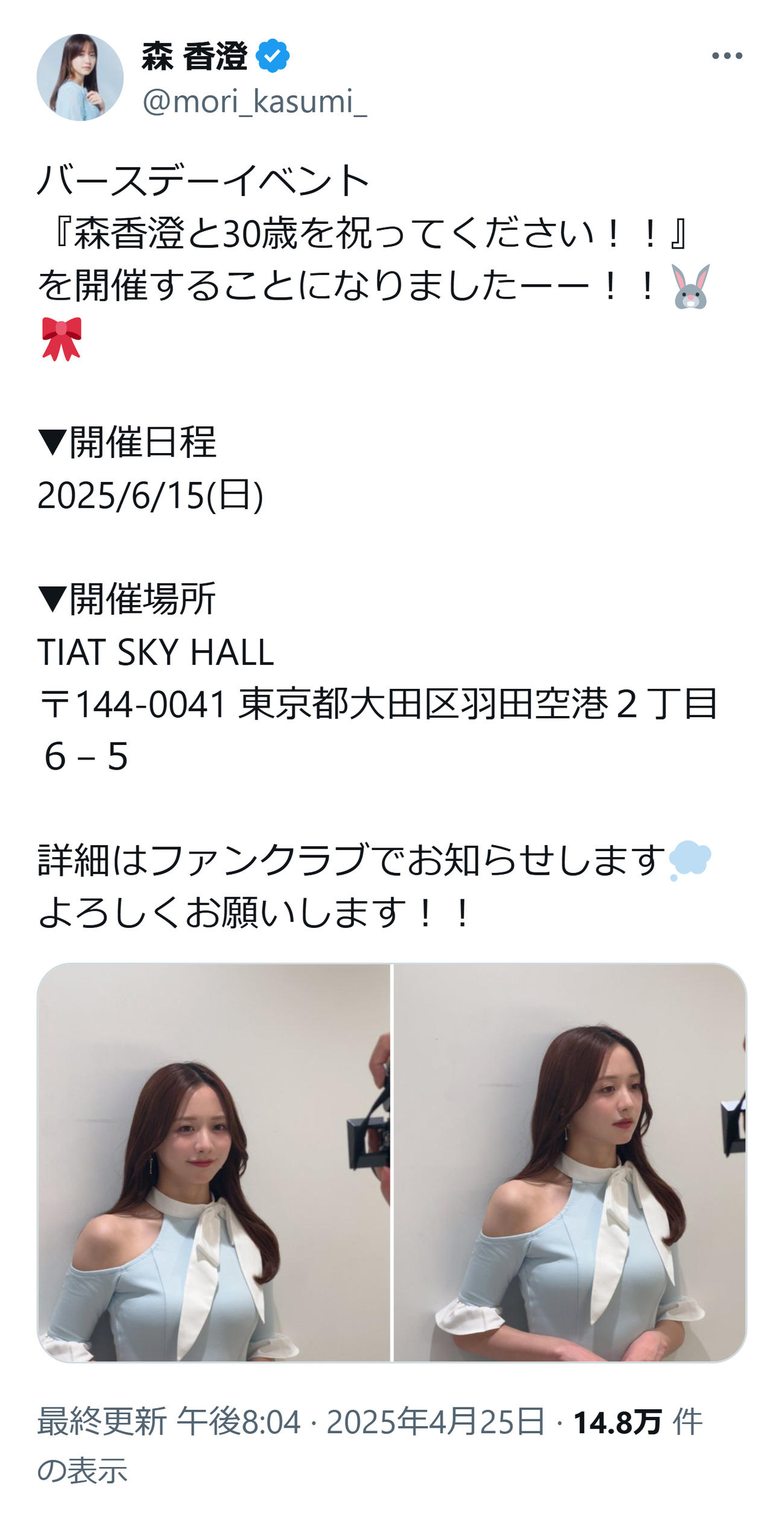 森香澄のXから