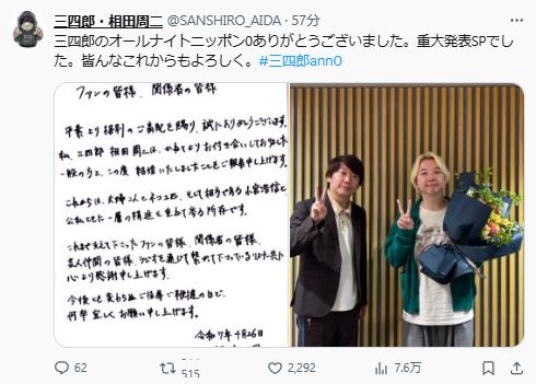 相田周二のX（旧ツイッター）から