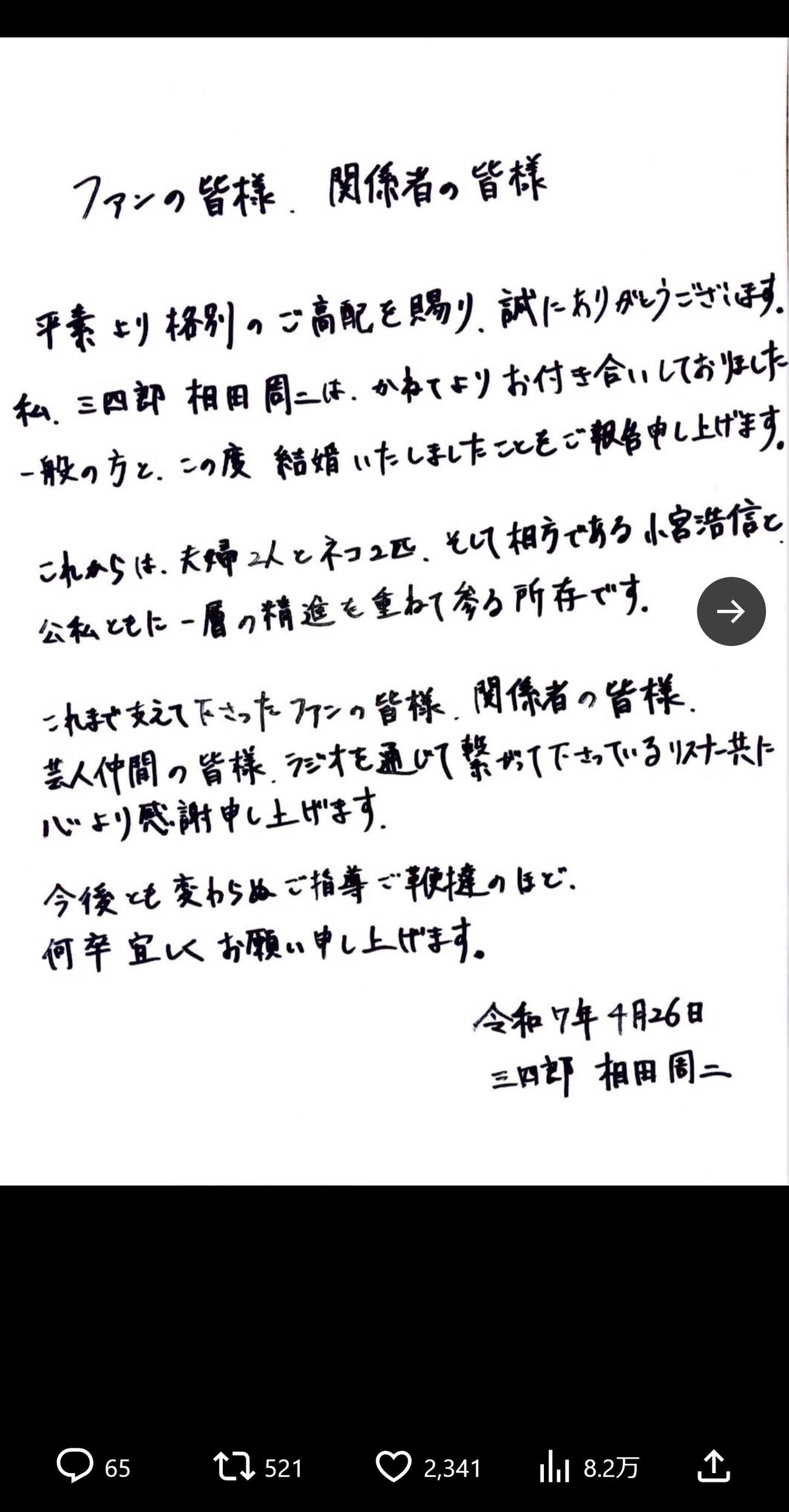 相田周二のX（旧ツイッター）から