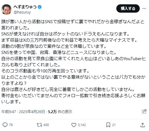 へずまりゅうのXから