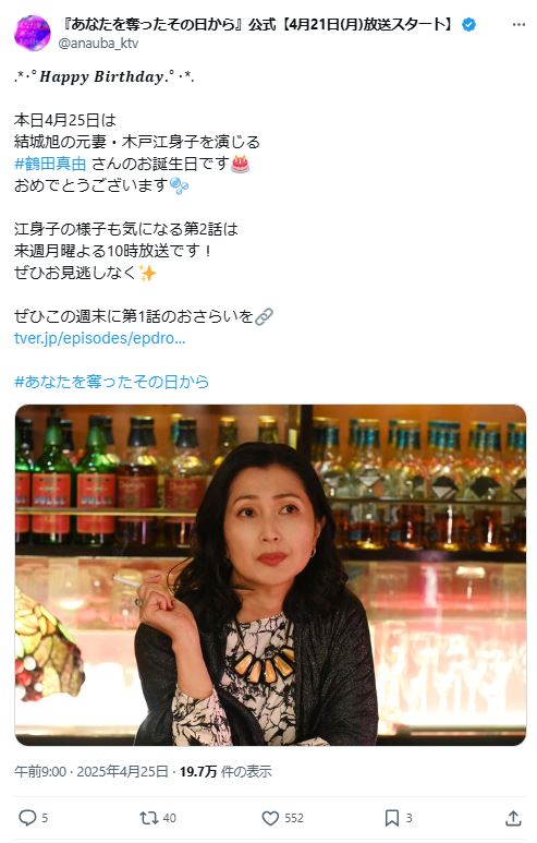 あなたを奪ったその日からの公式Xから
