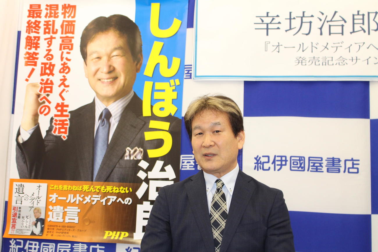 選挙ふうのポスターを背に「選挙には出ません」と明言した辛坊治郎氏