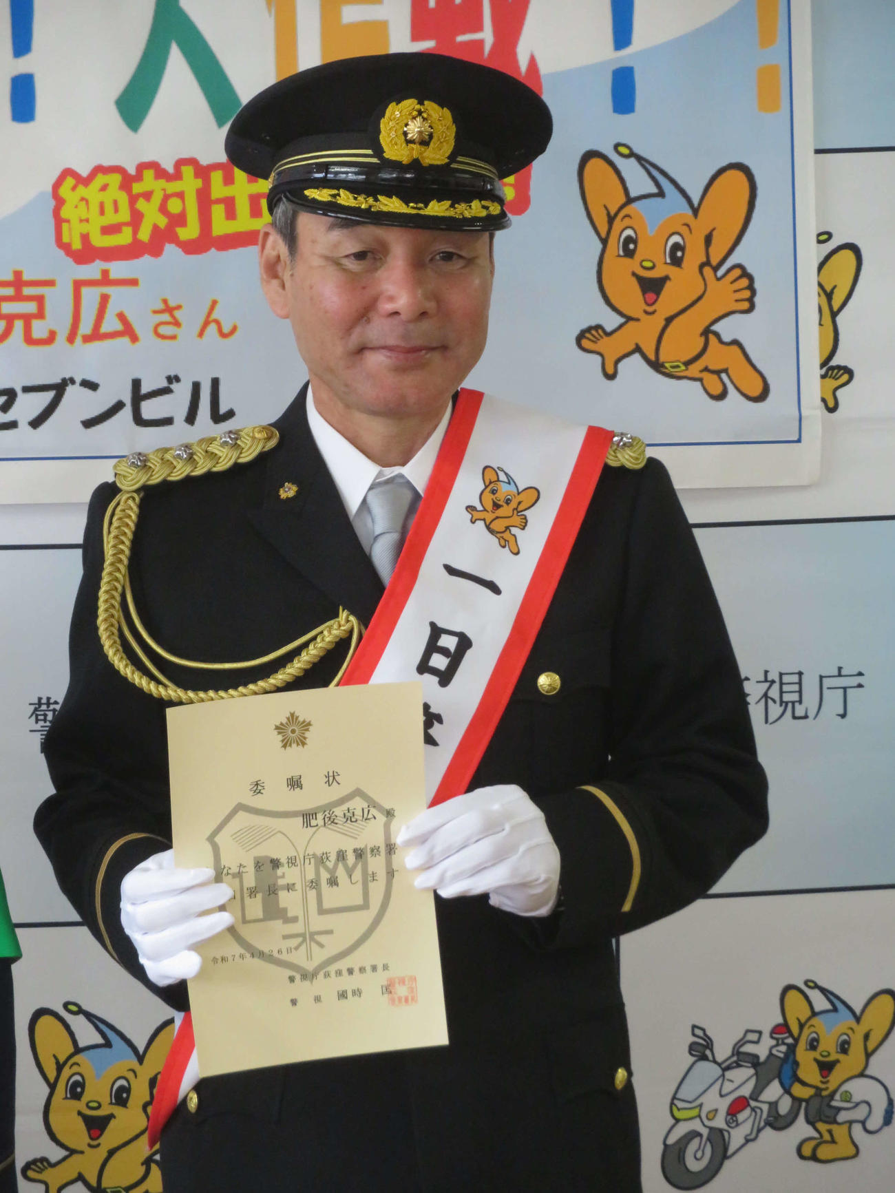 荻窪警察署一日署長の委嘱状を披露する肥後克広
