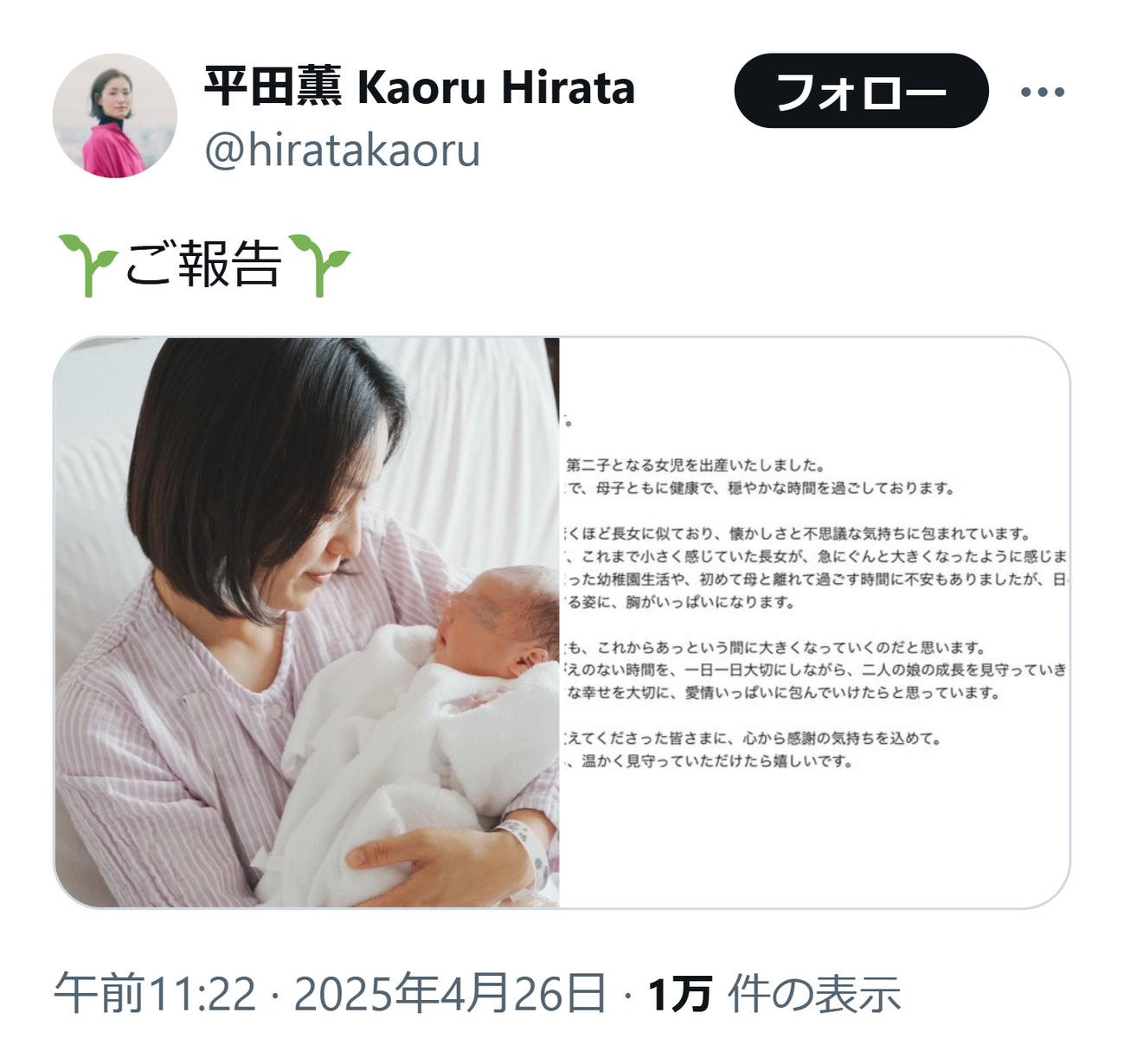 平田薫のXから