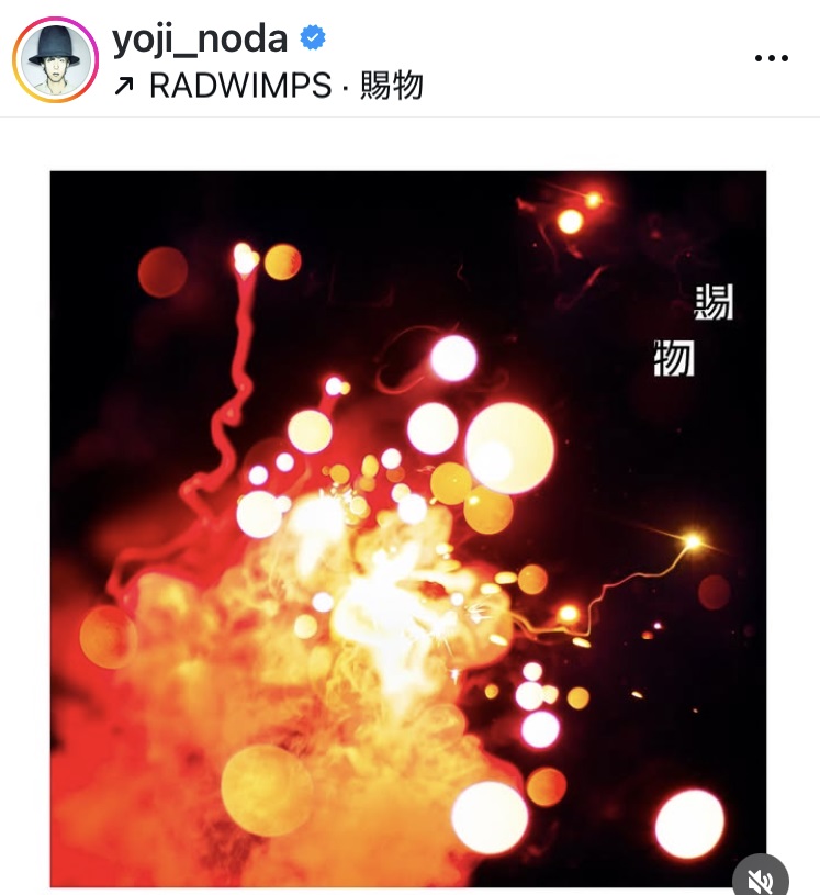 RADWIMPS野田洋次郎のインスタグラムから
