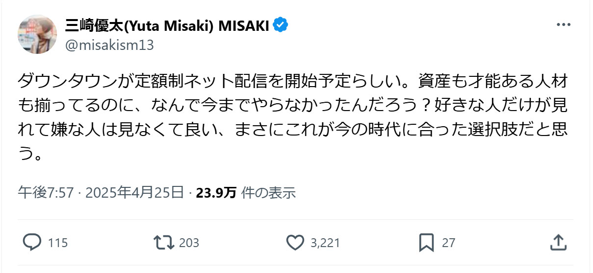 三崎優太氏のXから