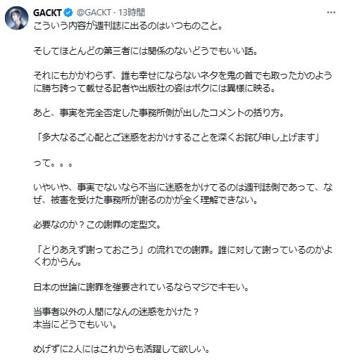 GACKTのXから