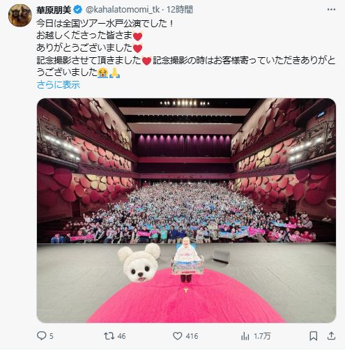 華原朋美のXから