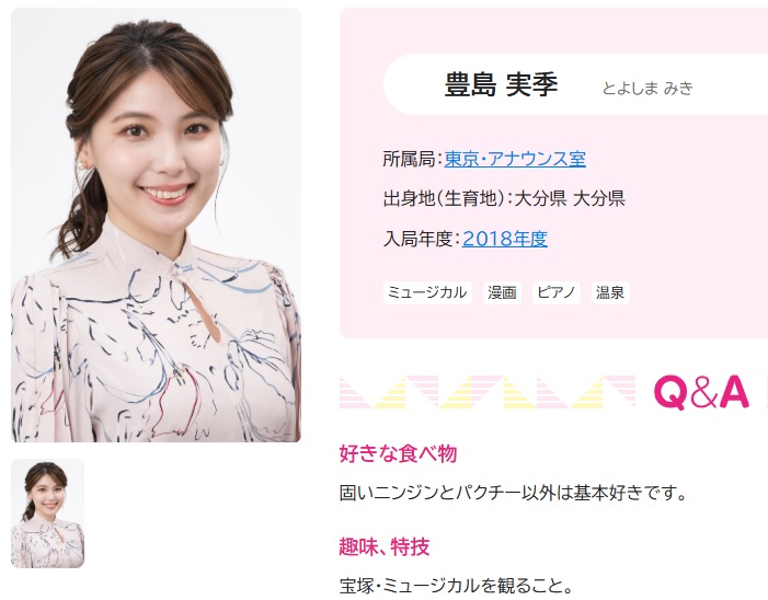 豊島実季アナウンサー（NHKの公式ホームページから）