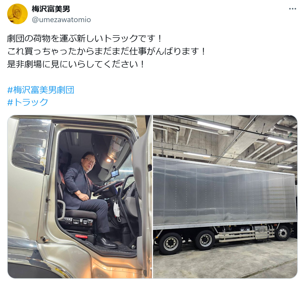 梅沢富美男のXから