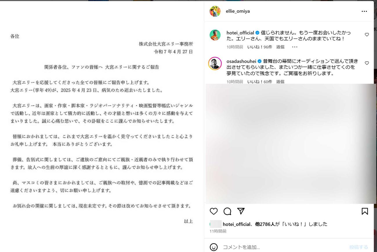 大宮エリーさんのインスタグラムから。布袋寅泰の公式アカウントなどからメッセージも