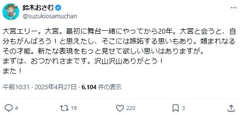 鈴木おさむ氏のXから
