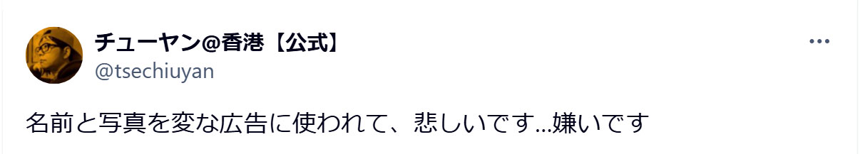 チューヤンのXから